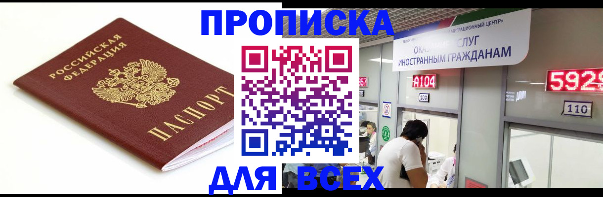 временная регистрация в Белорецке