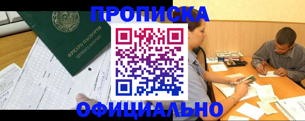 миграционный учет в Белорецке