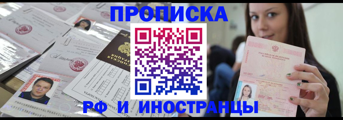 временная регистрация гарантия в Белорецке