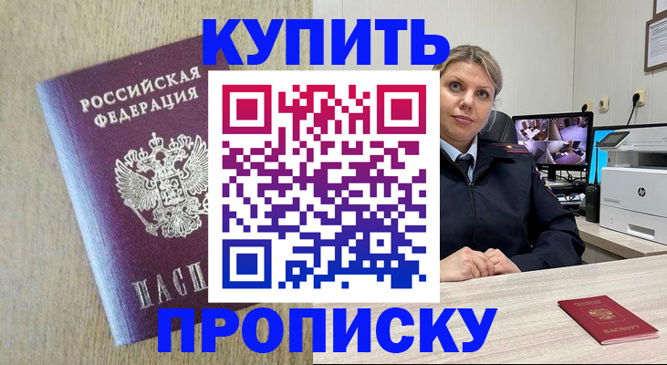 временная регистрация для школы в Белорецке