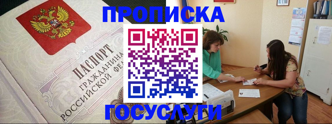 миграционный учет в Белорецке