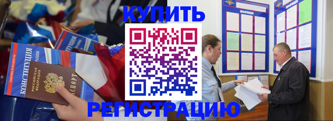 где прописаться в Белорецке
