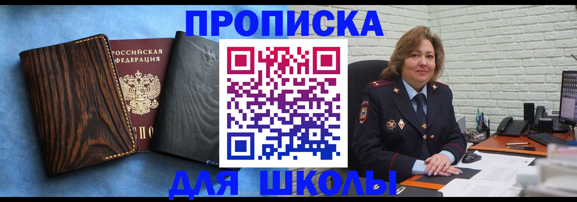 временная регистрация адрес в Белорецке